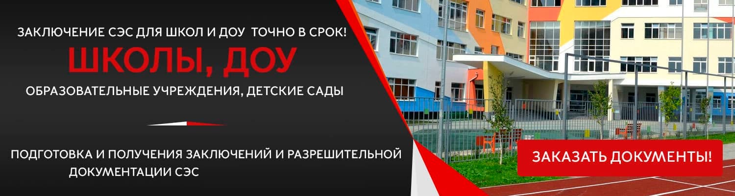 Документы для открытия школы, детского сада в Звенигороде